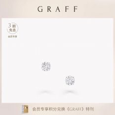 Graff/格拉夫 Grassic Grff铂金白金圆形钻石耳钉 0.5